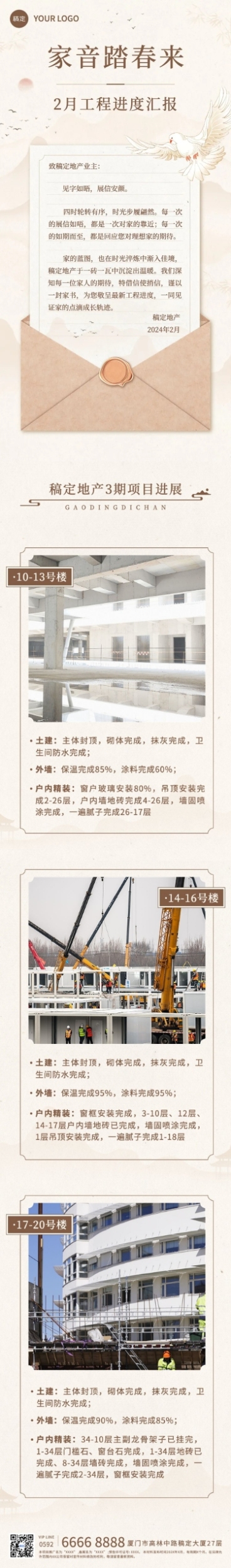 房地产工程进度月家书中式感文章长图预览效果