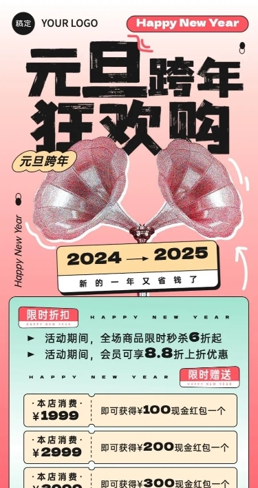 元旦私域通用打折满减集赞促销活动套系长图海报彩色半调路牌设计