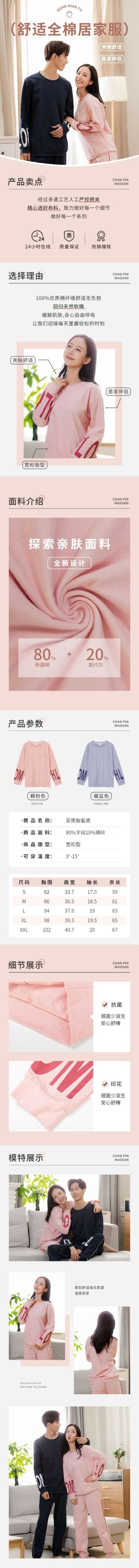 服饰服装冬季家居服详情页预览效果