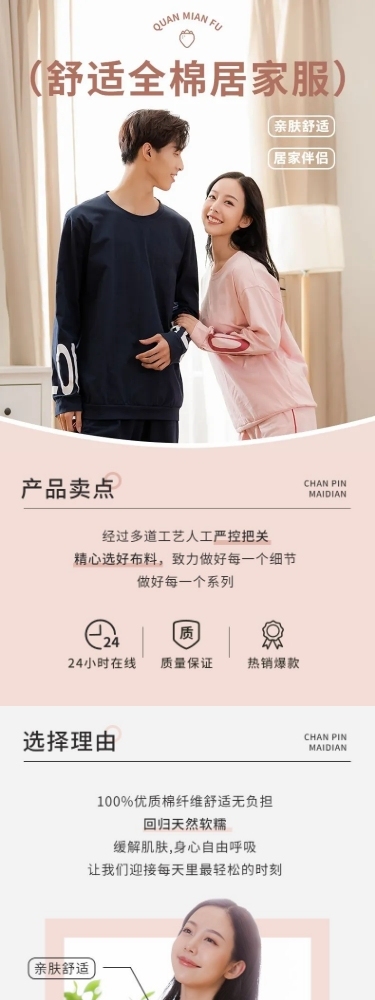 服饰服装冬季家居服详情页