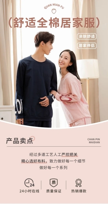 服饰服装冬季家居服详情页