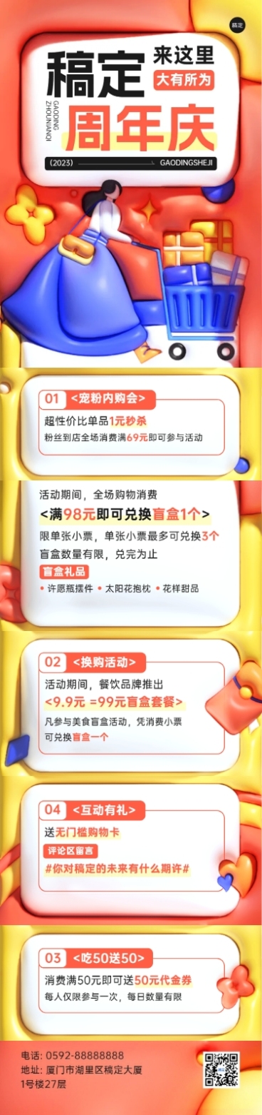 通用营销活动膨胀风公众号文章长图预览效果