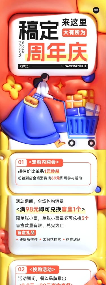 通用营销活动膨胀风公众号文章长图