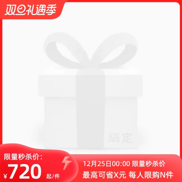 2023-天猫双旦礼遇季-秒杀(前N)-12月25日-官方主图图标