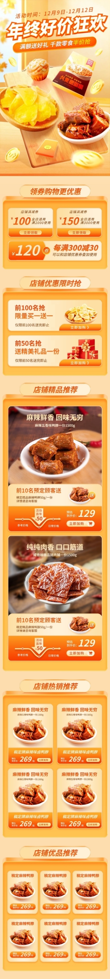 双十二年终好价节食品零食店铺首页预览效果