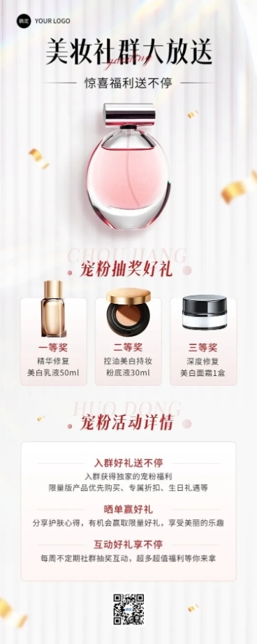美容美妆社群福利抽奖宠粉活动宣传长图海报预览效果