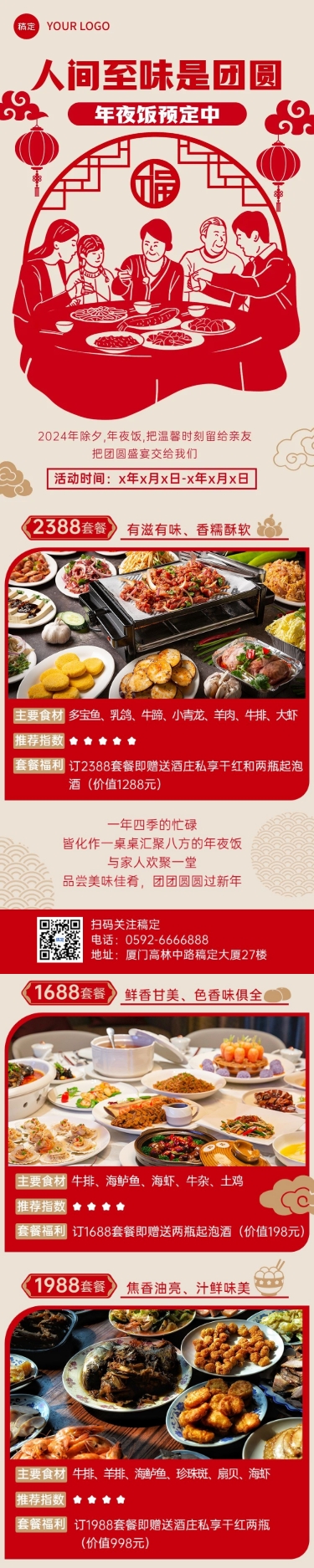 春节餐饮年夜饭节日营销文章长图
