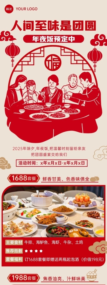 春节餐饮年夜饭节日营销文章长图