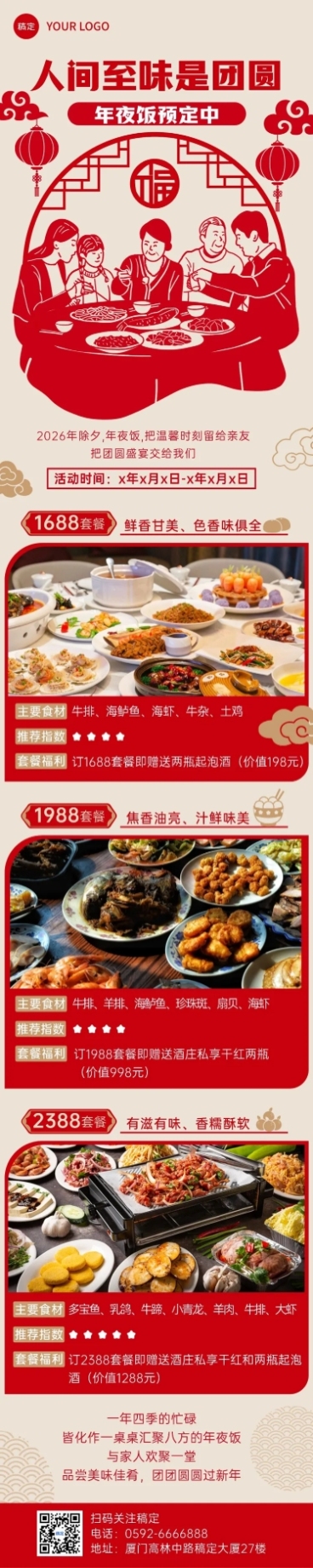春节餐饮年夜饭节日营销文章长图预览效果