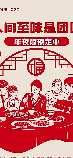 春节餐饮年夜饭节日营销文章长图