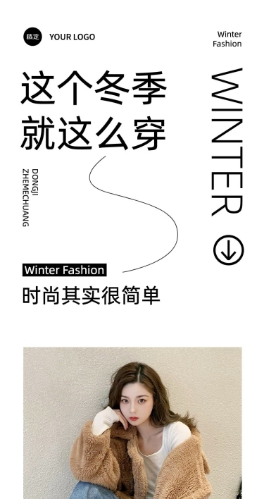 简约风冬季时尚穿搭攻略微信公众号文章长图