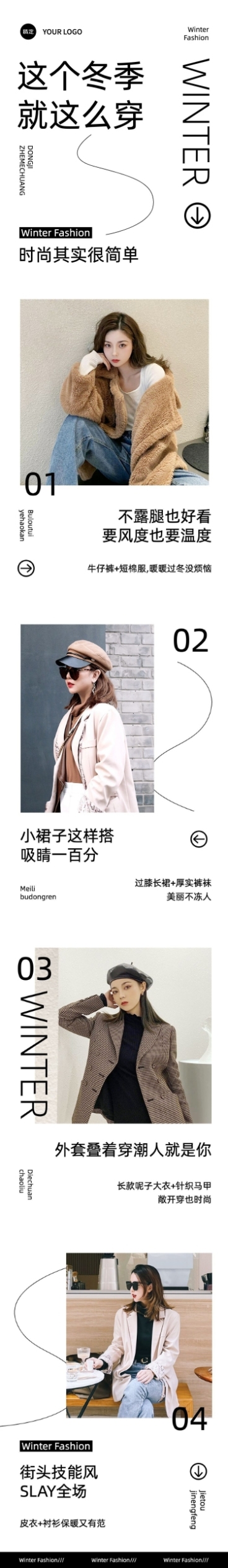 简约风冬季时尚穿搭攻略微信公众号文章长图预览效果