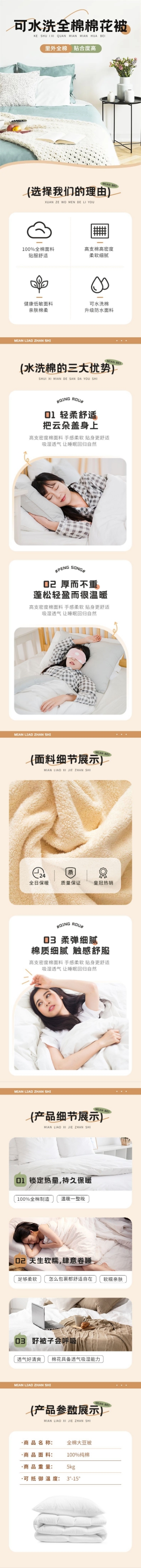 点击进入编辑 简约家居床上用品冬季棉被详情页预览效果