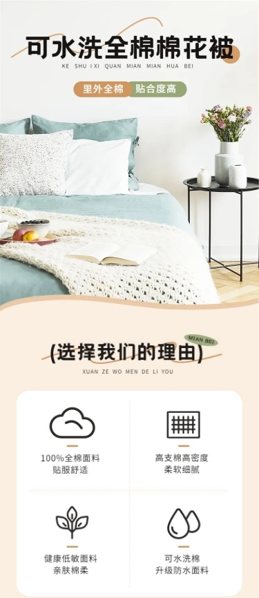 简约家居床上用品冬季棉被详情页