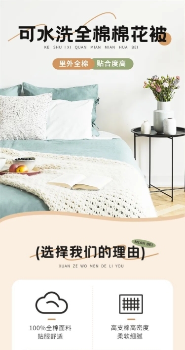 简约家居床上用品冬季棉被详情页