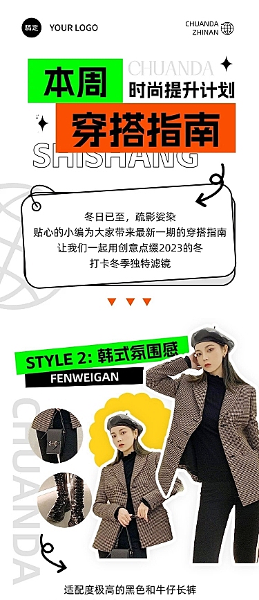 简约风冬季穿搭攻略宣传微信公众号长图