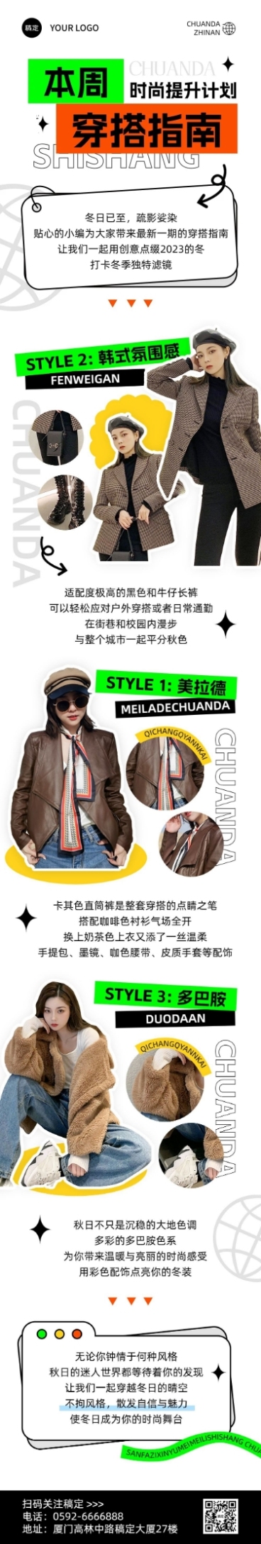 简约风冬季穿搭攻略宣传微信公众号长图预览效果