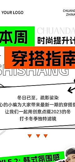 简约风冬季穿搭攻略宣传微信公众号长图