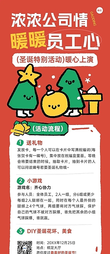 企业圣诞节节日员工福利怪诞风长图海报