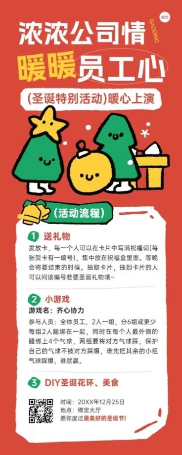 企业圣诞节节日员工福利怪诞风长图海报预览效果