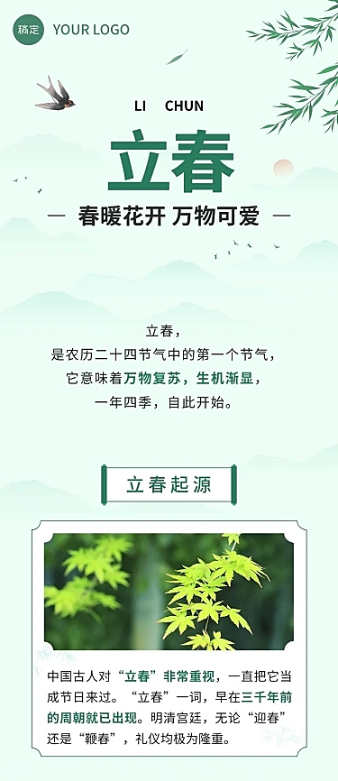 立春节气科普文章长图
