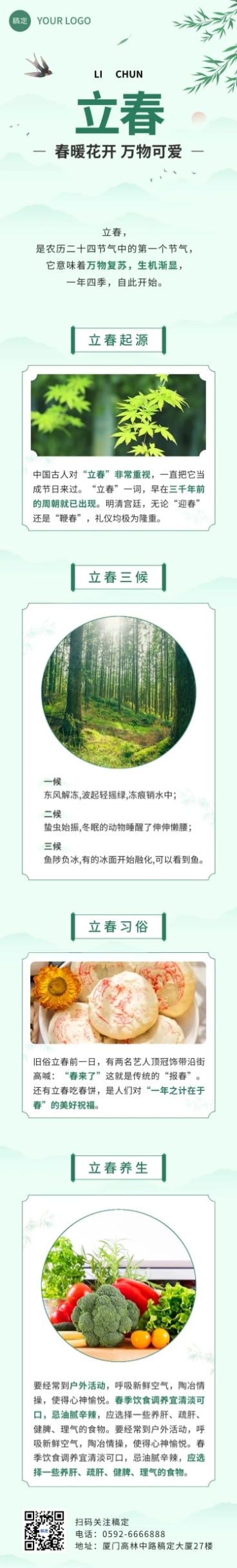 立春节气科普文章长图预览效果