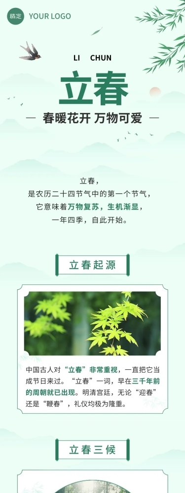 立春节气科普文章长图