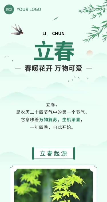 立春节气科普文章长图