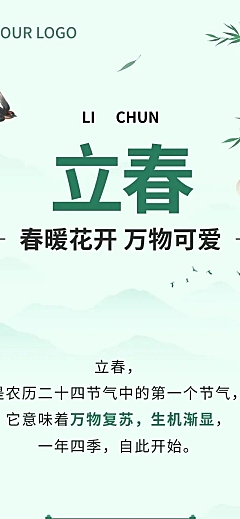 立春节气科普文章长图