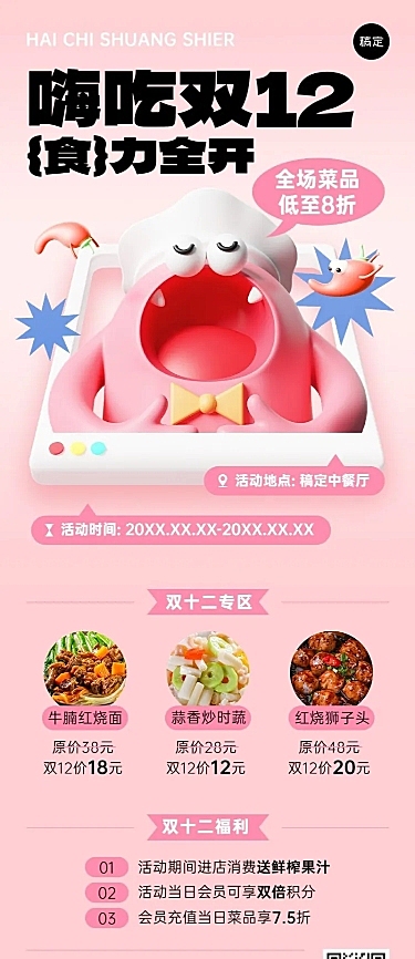 双十二餐饮门店菜品降价福利活动长图海报
