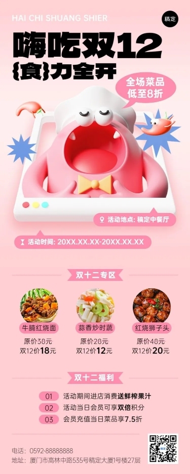 双十二餐饮门店菜品降价福利活动长图海报