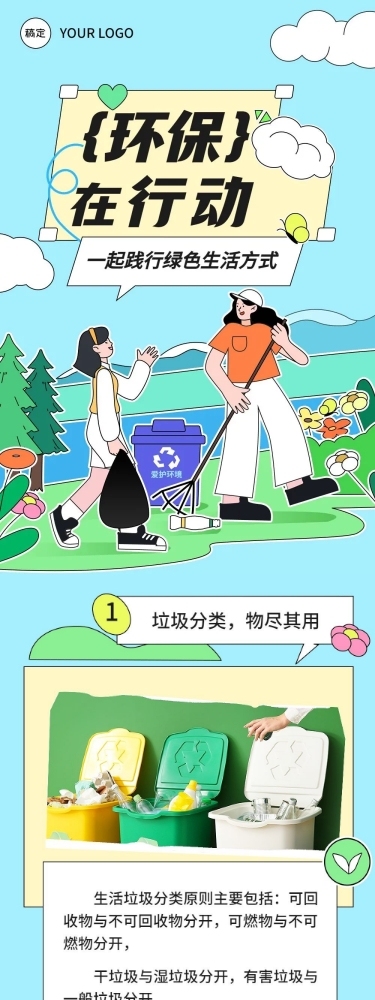 环保活动宣传微信公众号文章长图