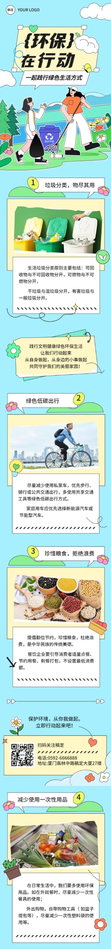 环保活动宣传微信公众号文章长图预览效果
