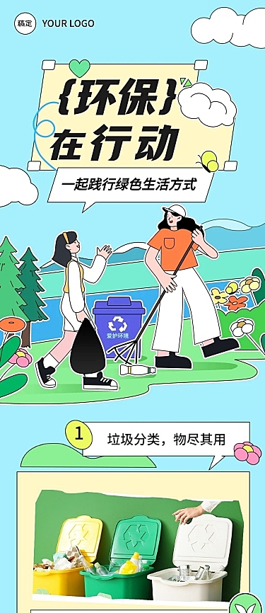 环保活动宣传微信公众号文章长图