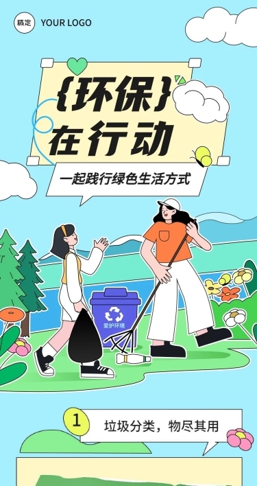 环保活动宣传微信公众号文章长图