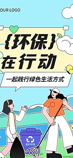 环保活动宣传微信公众号文章长图