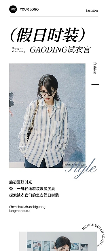 简约风穿搭攻略宣传微信公众号长图