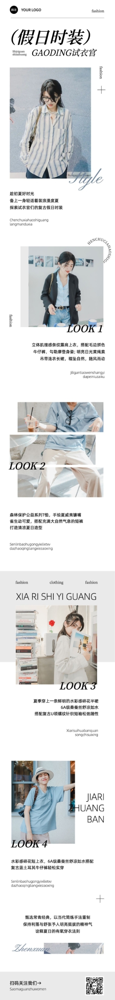 简约风穿搭攻略宣传微信公众号长图预览效果