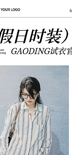 简约风穿搭攻略宣传微信公众号长图