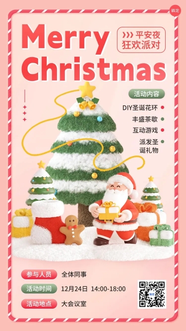 企业圣诞节节日员工福利绒毛风手机海报