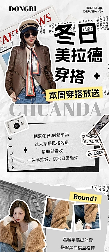 冬日美拉德穿搭攻略宣传微信公众号文章长图
