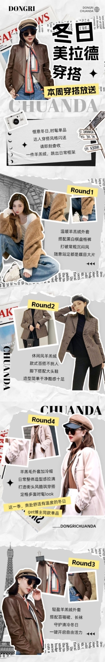 冬日美拉德穿搭攻略宣传微信公众号文章长图预览效果