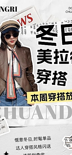 冬日美拉德穿搭攻略宣传微信公众号文章长图
