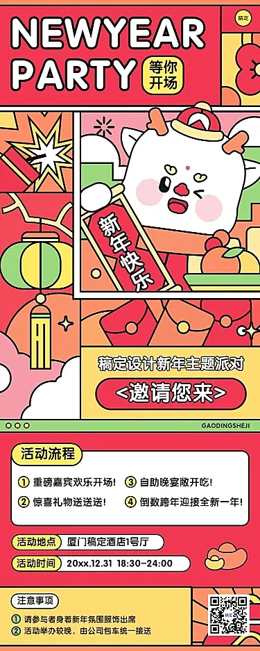 企业元旦节日活动邀请函卡通插画长图海报