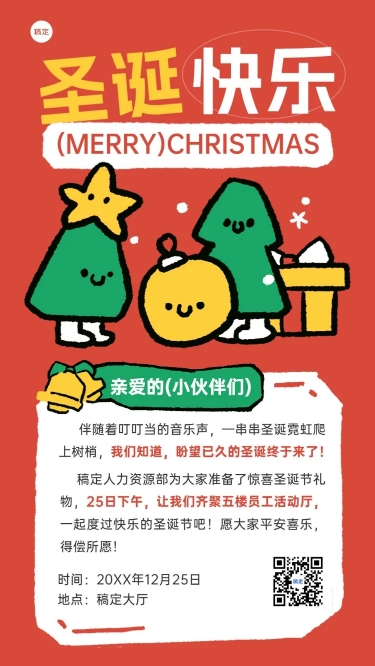 企业圣诞节节日员工福利怪诞风手机海报