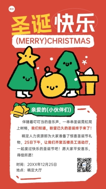 企业圣诞节节日员工福利怪诞风手机海报预览效果