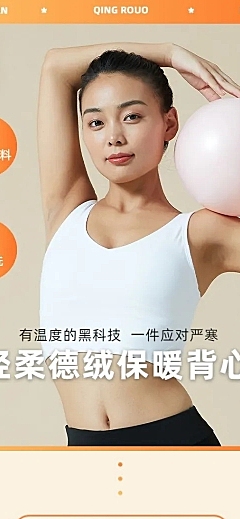 服饰服装冬季保暖内衣详情页