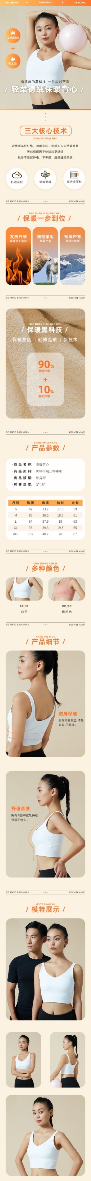 服饰服装冬季保暖内衣详情页预览效果