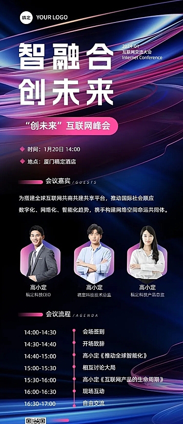 IT互联网会议活动宣传流程科技感长图海报AIGC