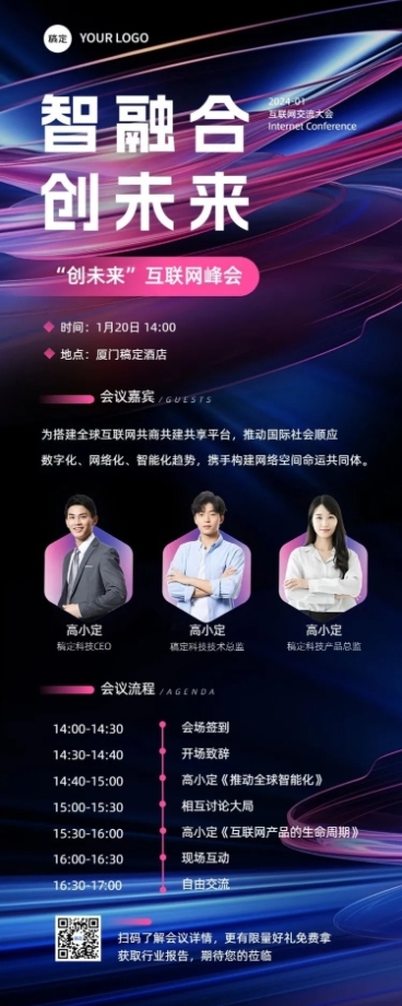 IT互联网会议活动宣传流程科技感长图海报AIGC预览效果